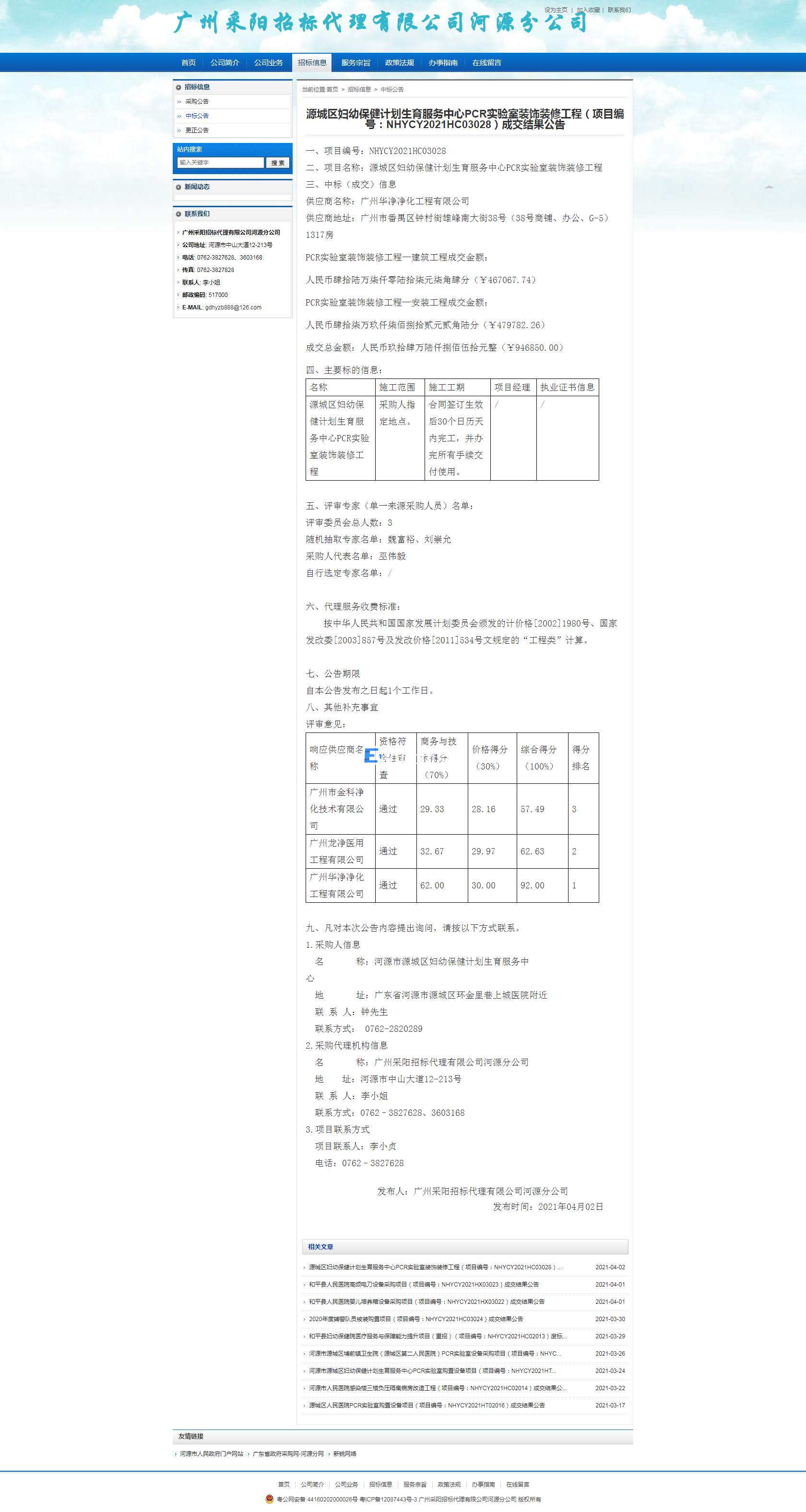 源城區(qū)婦幼保健計劃生育服務(wù)中心PCR實驗室裝飾裝修工程